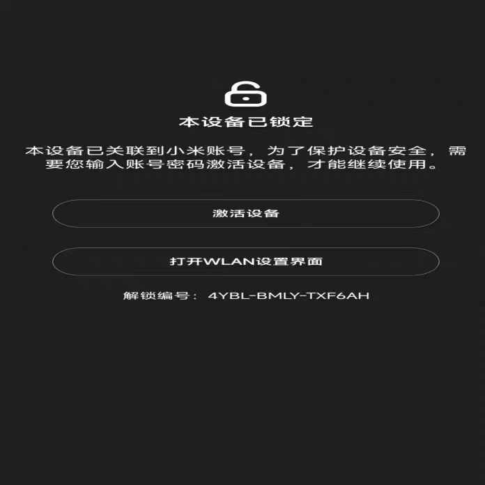 小米手机秒解除小米17 15/14/13/k70/k80pro远