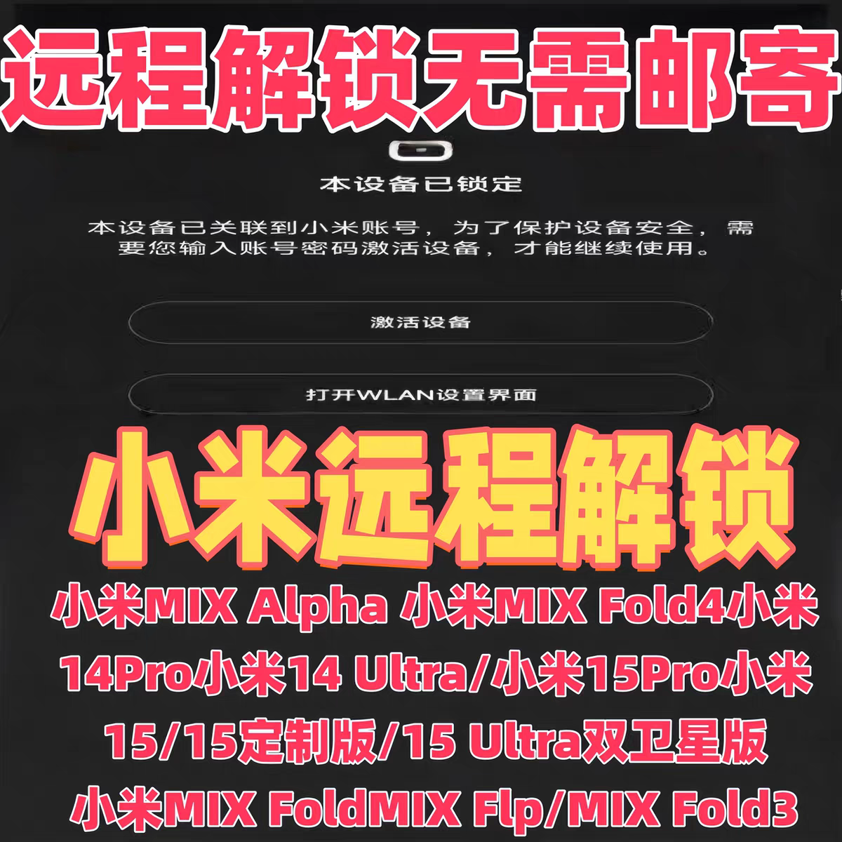 小米手机秒解小米15/17 /14/13/k70/ k80pro