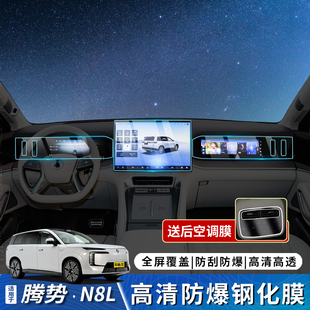 适用于腾势N8L钢化膜屏幕保护贴中控仪表导航电视膜内饰用品大全