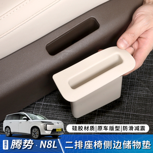 适用于腾势N8L二排座椅储物盒手机槽硅胶垫收纳盒内饰实用改装 件