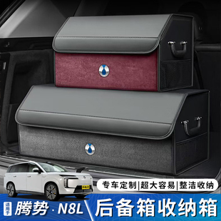 适用于腾势N9 N8L车载后备箱收纳箱尾箱车用整理箱折叠储物盒内饰