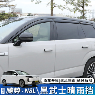 适用于腾势N8L晴雨挡车窗雨眉挡板遮阳加厚加宽改装升级配件专用