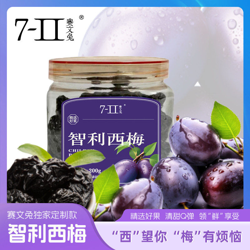 赛文兔西梅干肉蜜饯果干孕妇解馋健康小零食休闲食品罐装果脯