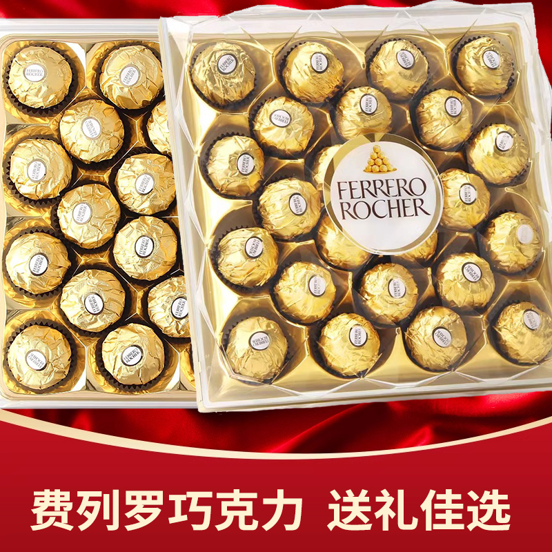 费列罗榛果威化巧克力喜糖圣诞节礼物礼盒情人节表白送女友小零食