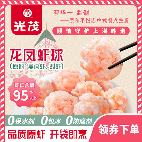 光茂龙凤虾球原和平饭店总厨推荐