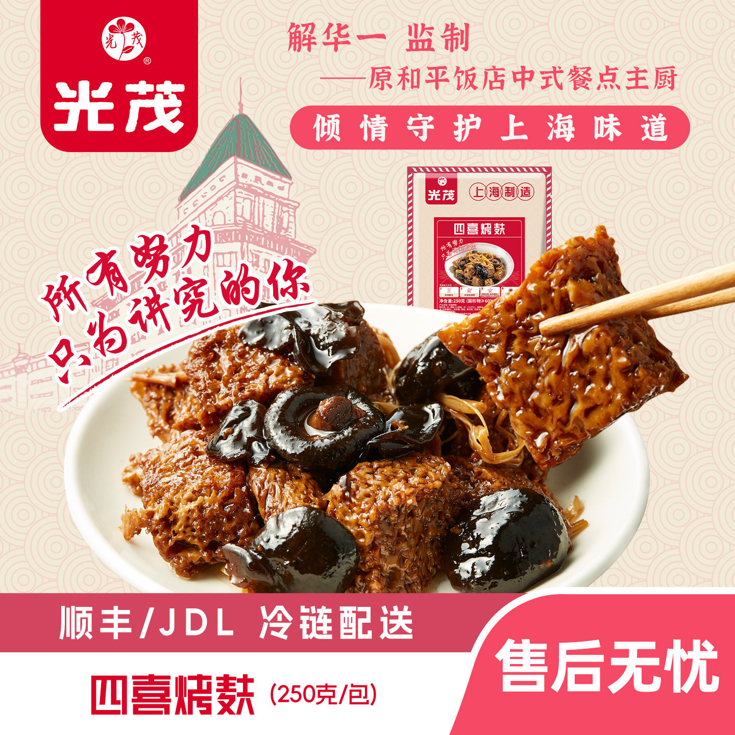 光茂上海四喜烤麸加热即食方便速食面筋制品原和平饭店主厨监制,水产肉类/新鲜蔬果/熟食,包装速食菜/预制菜,淘宝优惠券,粉丝福利购,淘宝优惠卷
