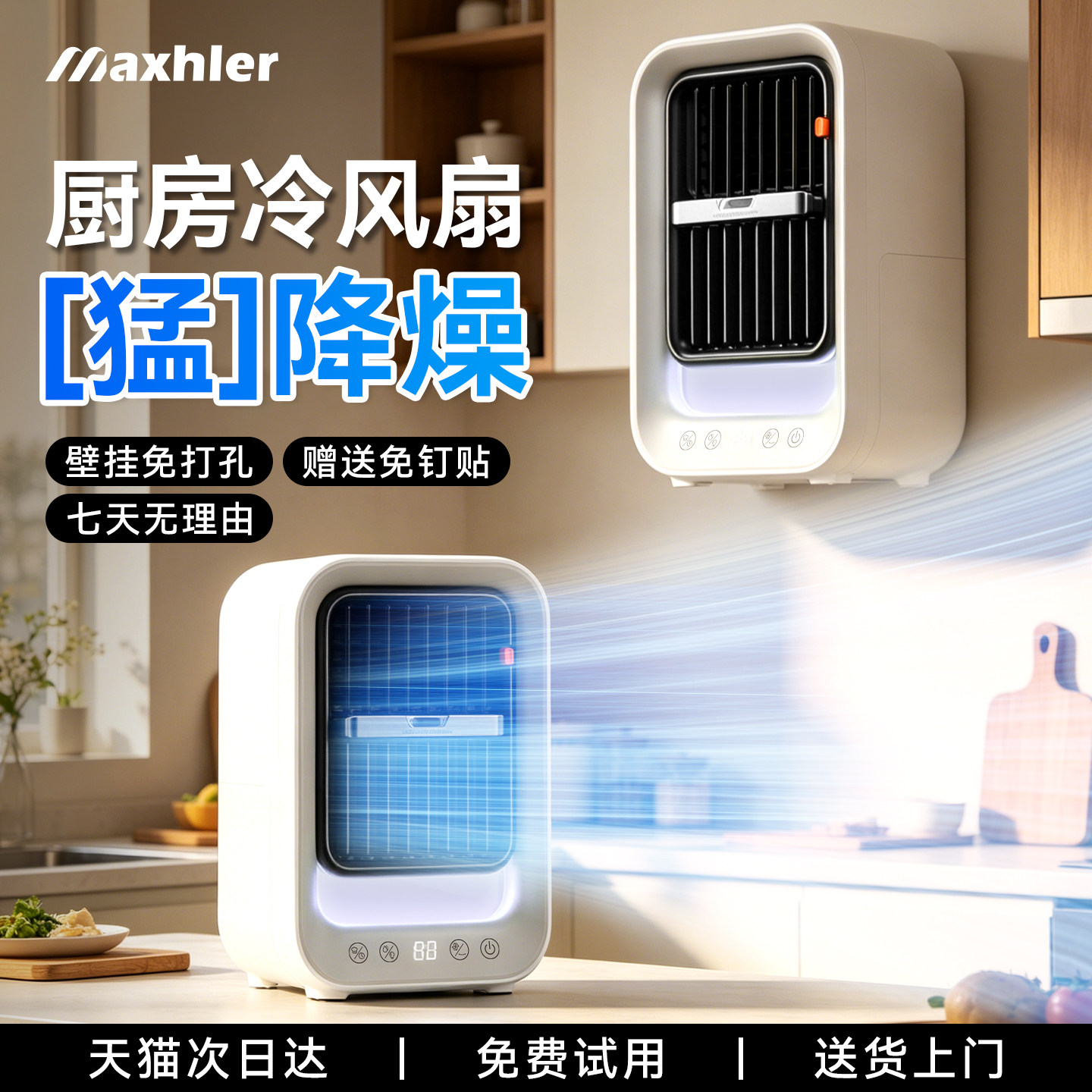 每时乐厨房冰雾扇厨房专用电风扇小空调冷风机家用制冷壁挂水冷扇
