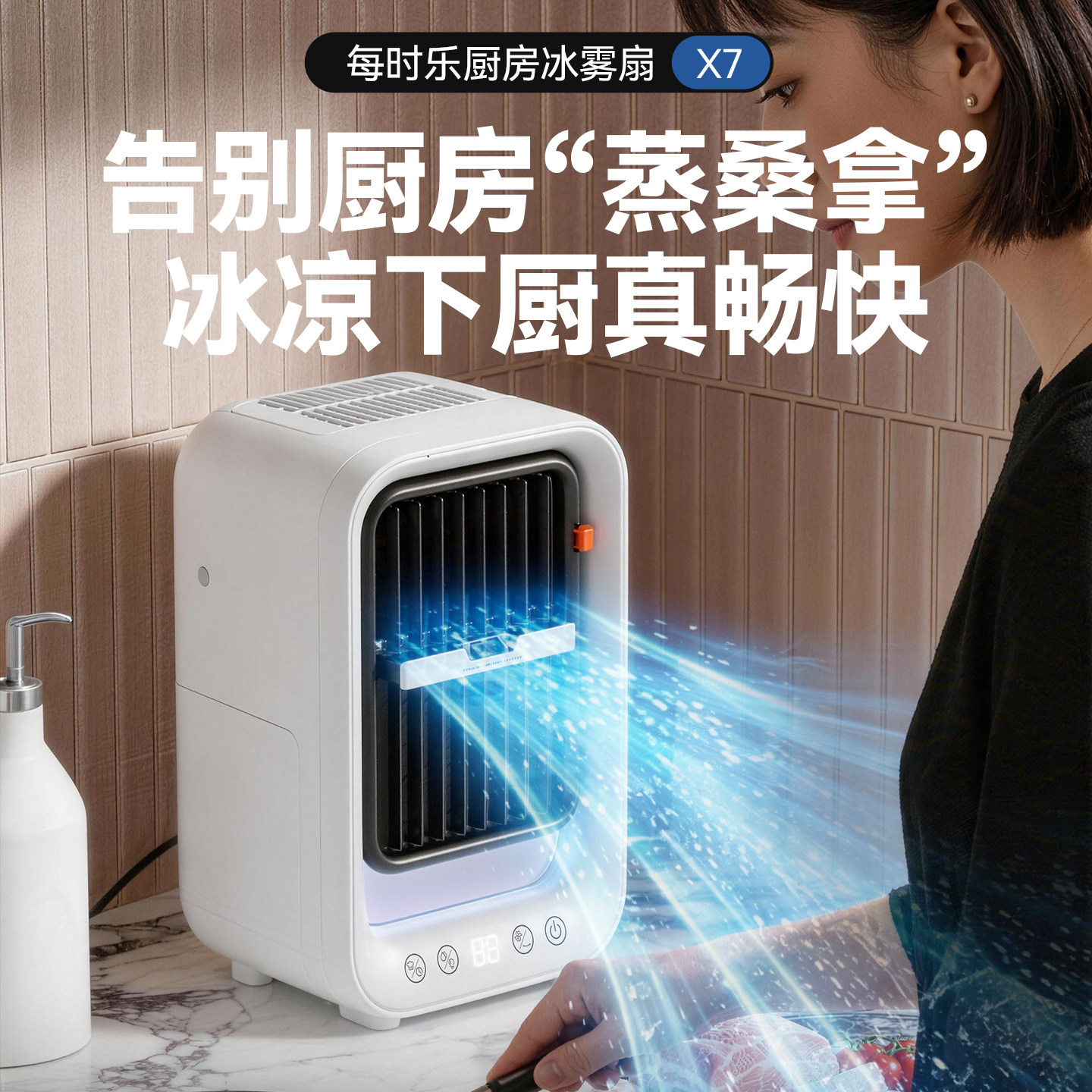 每时乐厨房冰雾扇厨房专用电风扇小空调冷风机家用制冷壁挂水冷扇