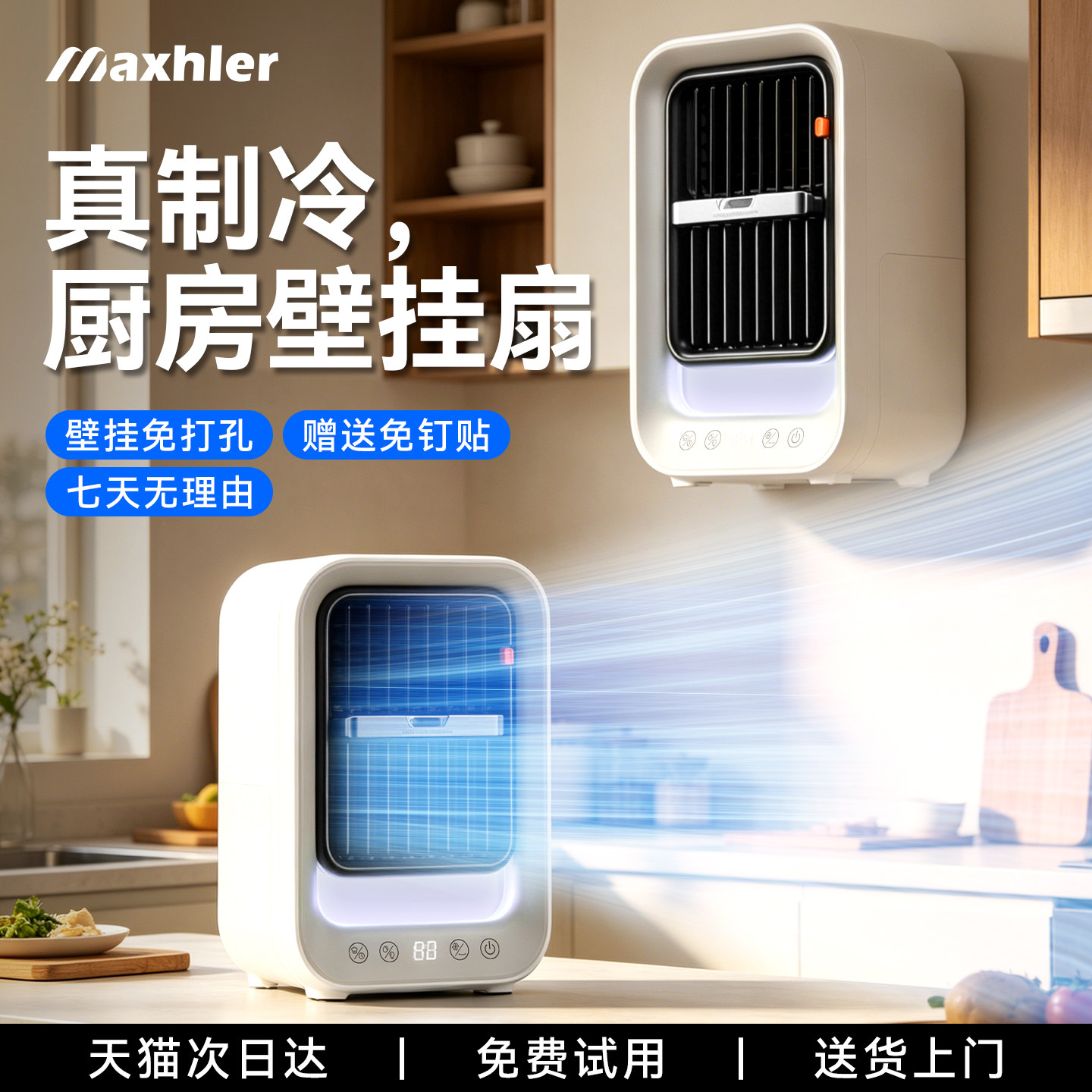 每时乐厨房冰雾扇厨房专用电风扇小空调冷风机家用制冷壁挂水冷扇
