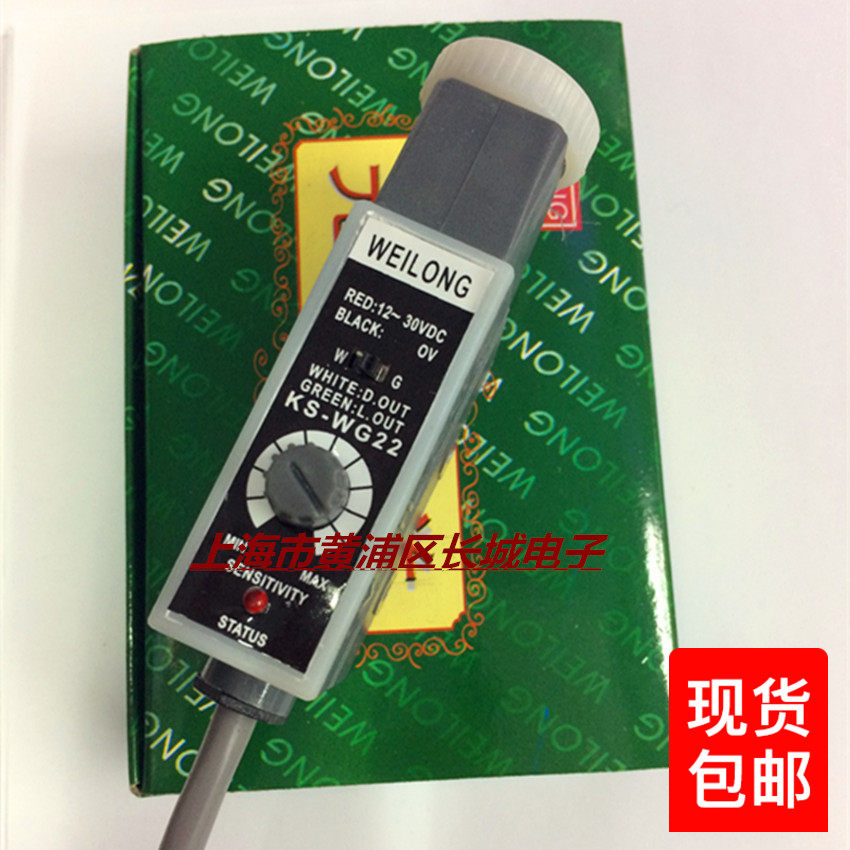 威龙WEILONG包装机电眼色标传感器纠边光标定位KS-WG22白绿双光源