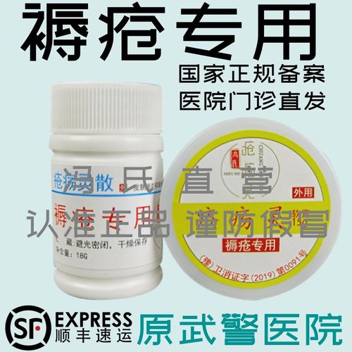 冯氏褥疮专用疡疮灵散褥疮膏空洞型黑痂型老人卧床压疮生肌愈合