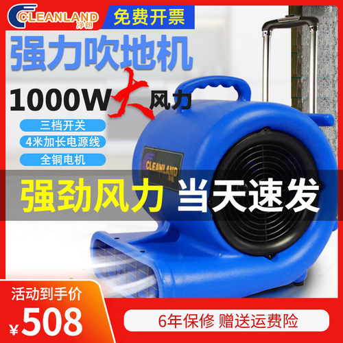 净朗吹干机大功率吹地机工业商用地板烘干除湿酒店地毯地面吹风机