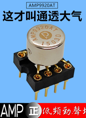 AMP9920AT双运放升LME49720HA金封OPA627 2107 2111SM AD827AQ SQ