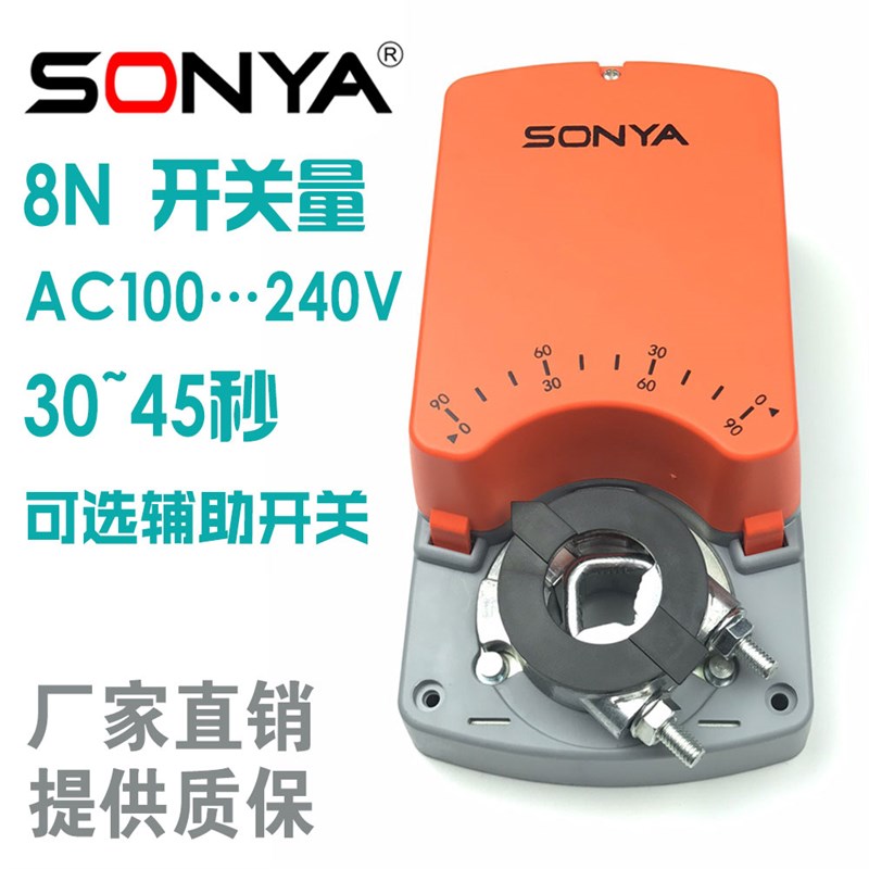 风阀执行器 开关量 8Nm 风阀执行器 220V  电动风阀执行器