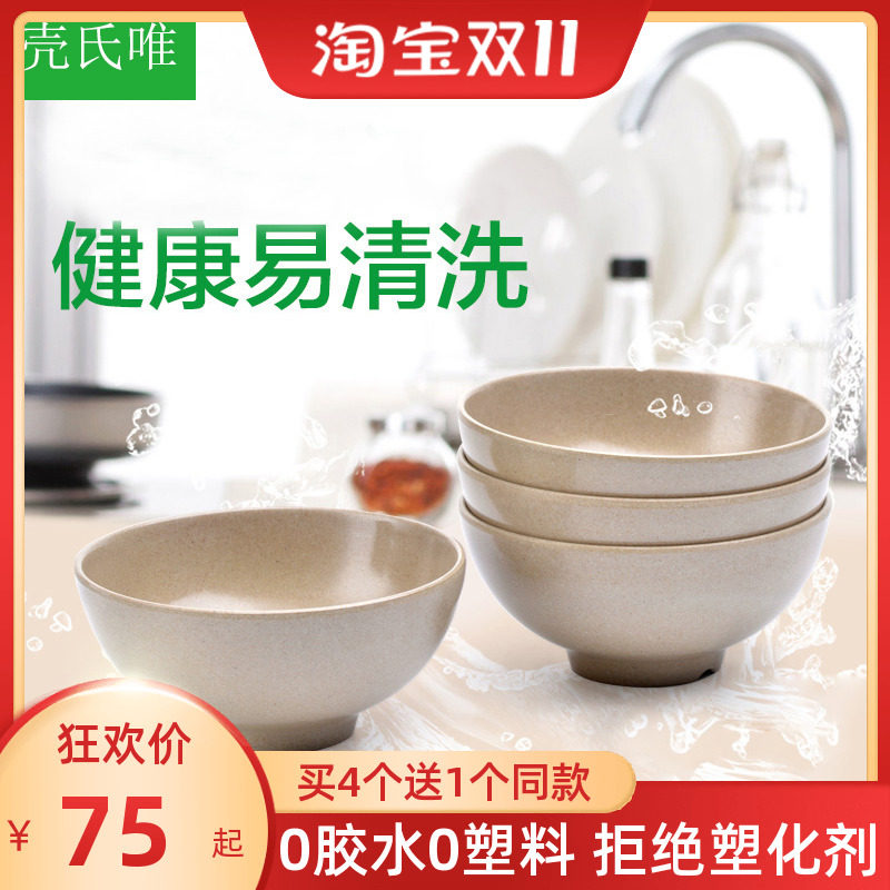 壳氏唯稻谷壳环保餐具中日韩式抗菌5英寸家用米饭碗汤面家庭套装