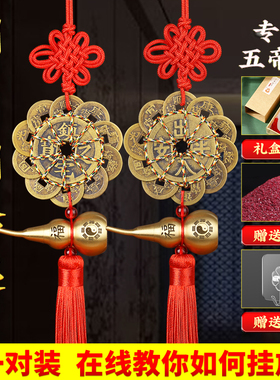 五帝钱门对门吉祥结挂件真品十帝钱全铜葫芦门对电梯挂门上的钱串