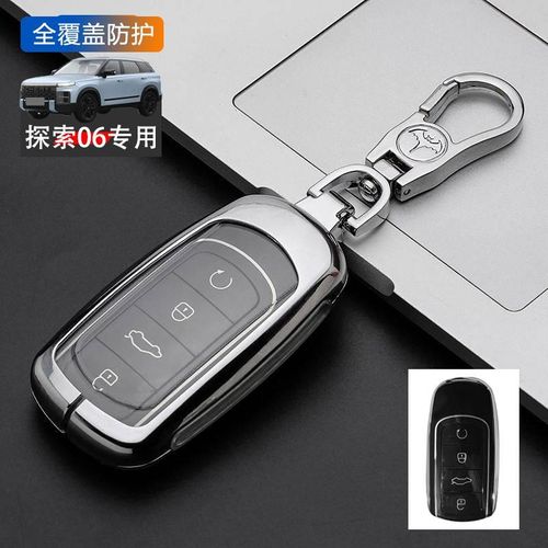 奇瑞探索06cdm钥匙套2024款豪华版专用汽车用品改装套件车扣包壳