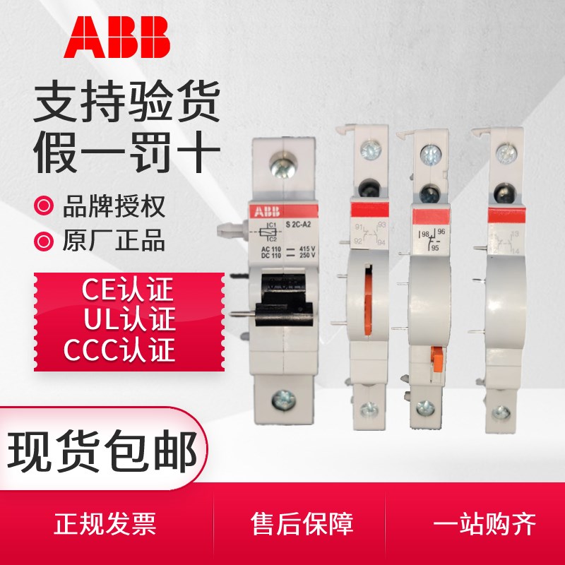 ABB断路器附件S200分励脱扣器辅助触点S2C-H11R S2C-A1 S2C-H6R