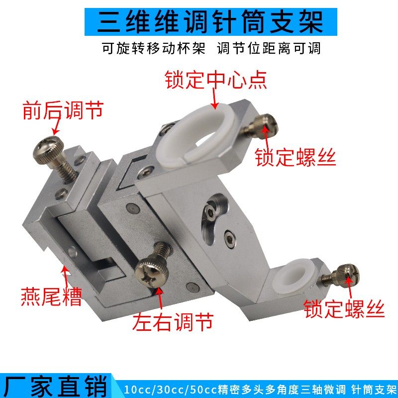 30/50cc旋转三维微调针筒支架精密多头针筒固定杯架三轴可调支架