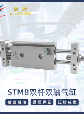 星辰气动双杆双轴STMB/STMS10/16/20/25/32*25~250复动滑台气缸