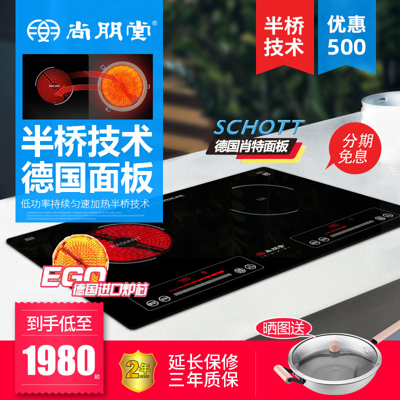 尚朋堂YS-IC34H23 家用嵌入式双头电磁炉 德国进口面板双灶电陶炉