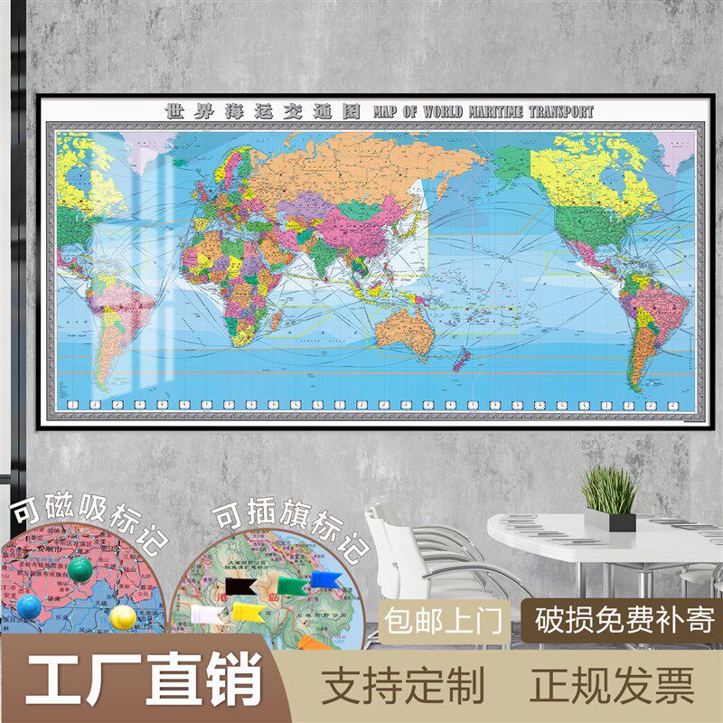 带框高清世界海运交通地图中英文挂画航海港口路线图办公室装饰画