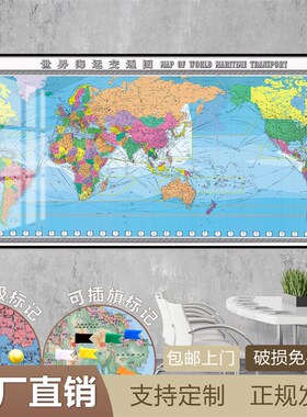 带框高清世界海运交通地图中英文挂画航海港口路线图办公室装饰画