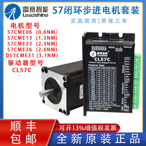 雷赛57闭环步进电机套装57CME23 57CME26 高速混合伺服驱动控制器