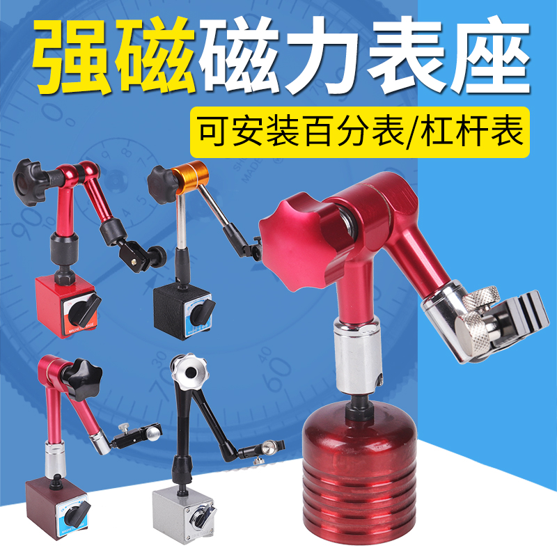 万向表座机械磁力大表座磁性强力杠杆百分表座支架强磁万象大表坐