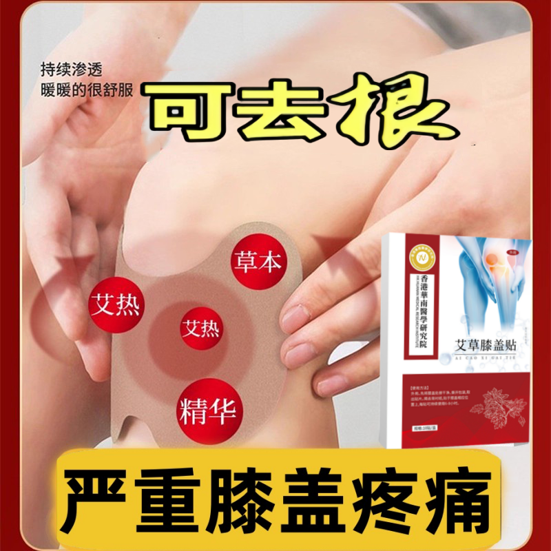 【香港正品】膝盖贴热敷护膝滑膜关节异响积水骨质麻木上下楼无力