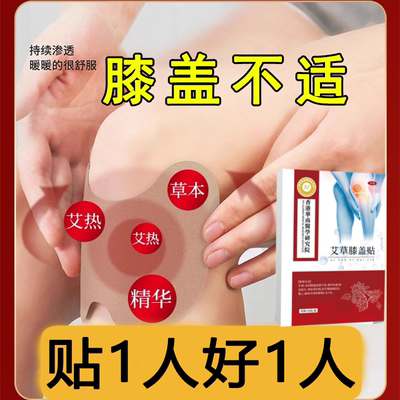 【香港正品】膝盖贴热敷护膝滑膜关节异响积水骨质麻木上下楼无力