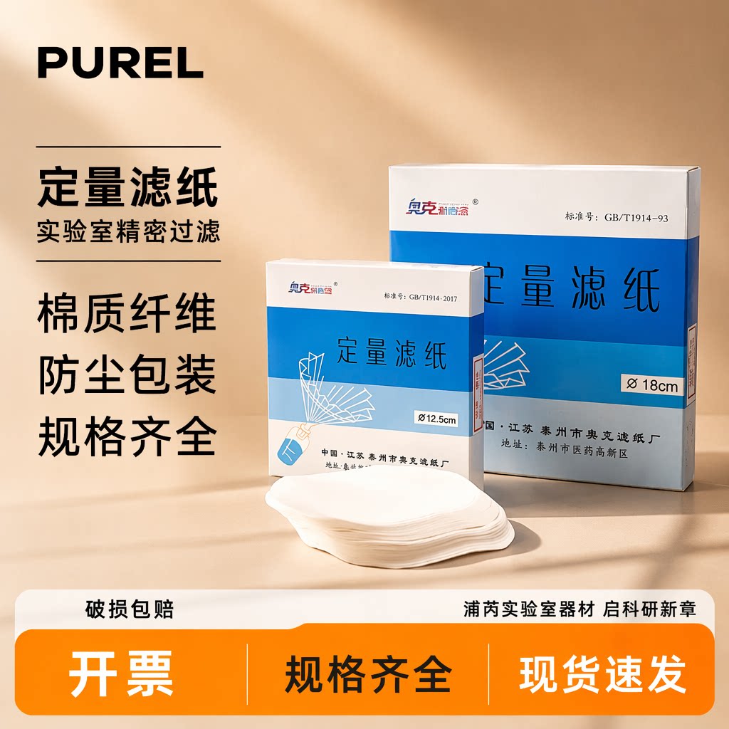 奥克定量滤纸定性滤纸