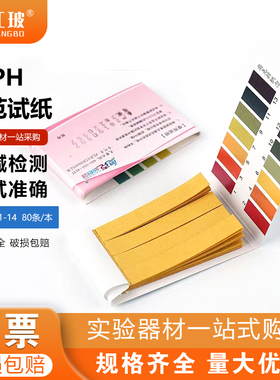 ph试纸精密蓝色红色石蕊试纸实验室用纸测试ph酸碱度ph 2本