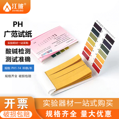ph试纸精密蓝色红色石蕊试纸实验室用纸测试ph酸碱度ph 2本化学实验器材
