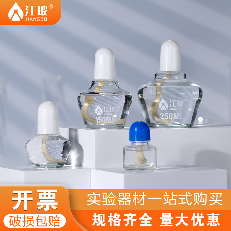 江玻酒精灯化学加热套装加厚玻璃实验室艾灸含灯芯150ml
