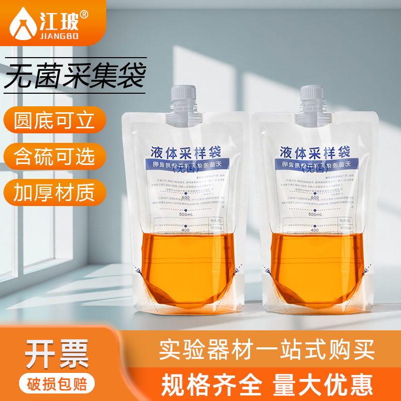 江玻无菌采样袋水样采集袋