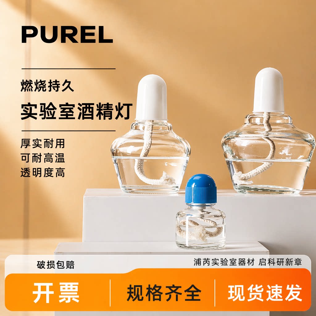 浦芮酒精灯化学加热套装加厚玻璃实验室艾灸含灯芯带刻度150ml