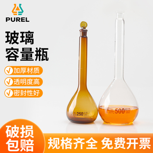 玻璃容量瓶具塞定容瓶透明棕色细颈梨形瓶A级可过检化学实验器材