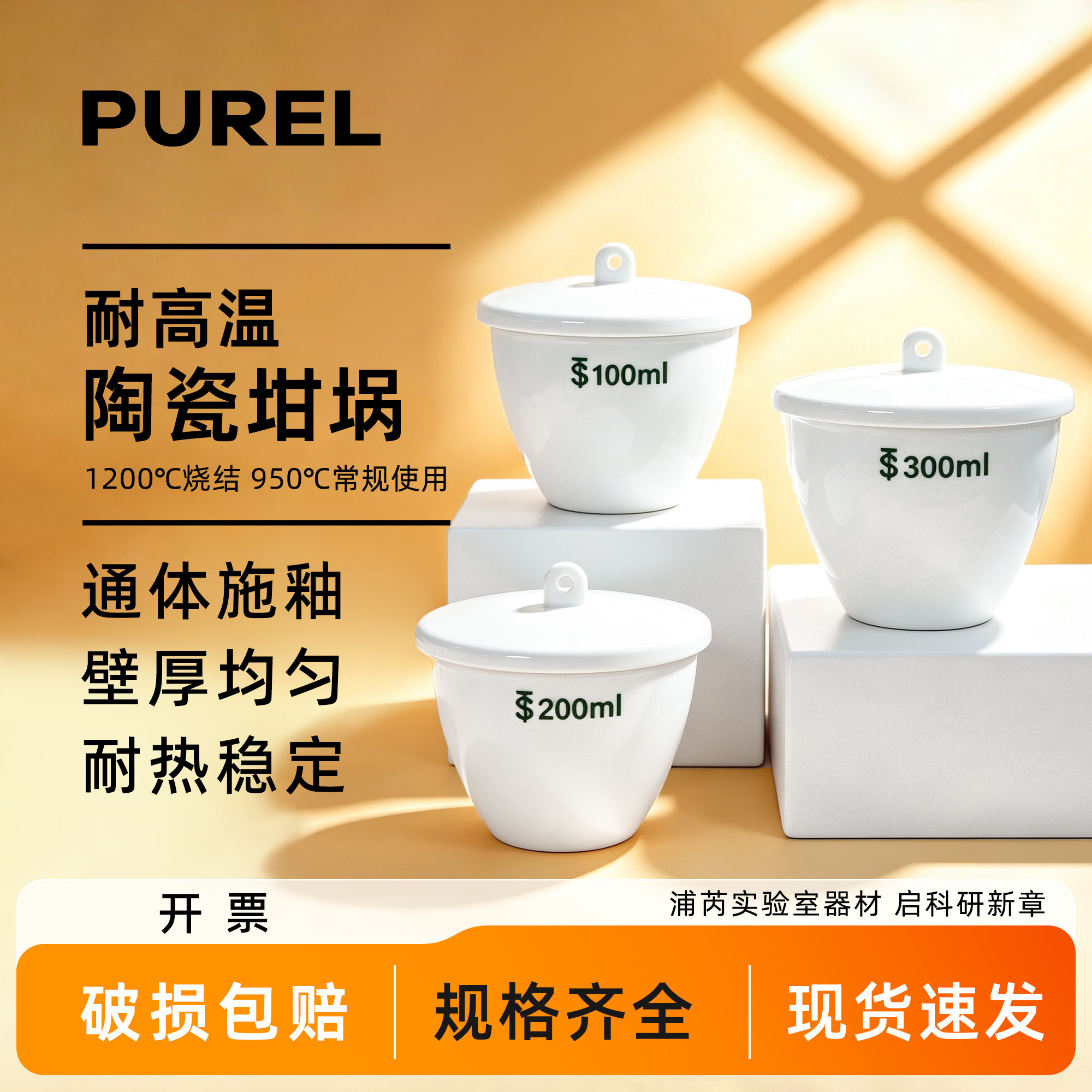 浦芮陶瓷坩埚带盖加厚耐高温氧化铝耐灰分坩锅验室马弗炉化学器材