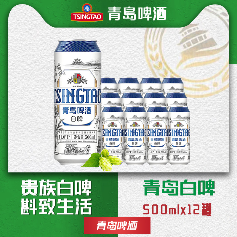青岛啤酒白啤500ml*12听