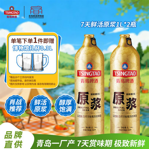 【肖战推荐】青岛啤酒原浆啤酒