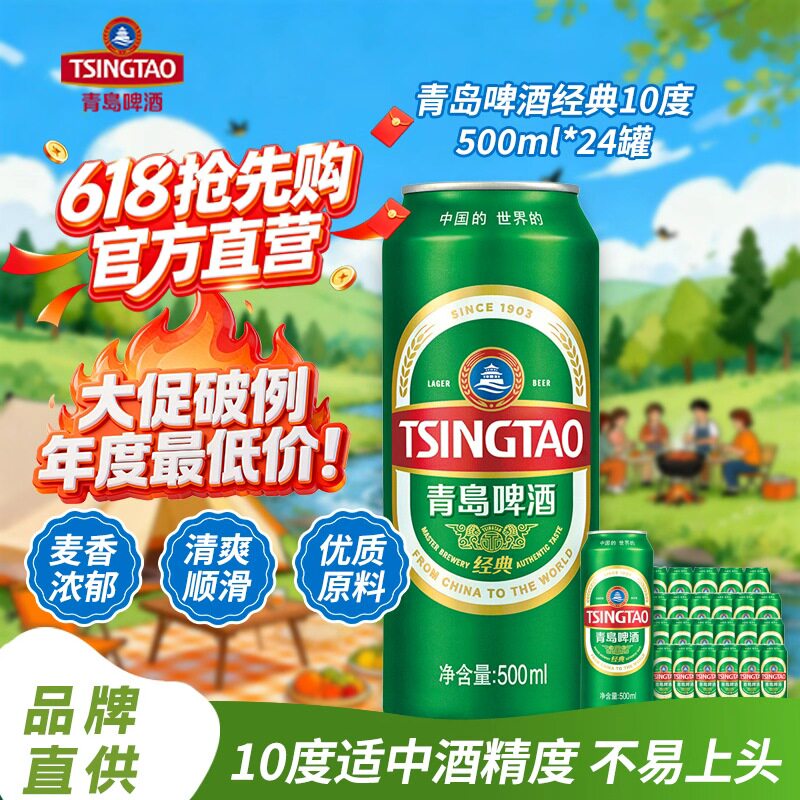 青岛啤酒整箱批发经典10度500ml*24罐黄啤罐装原厂官方正品新日期