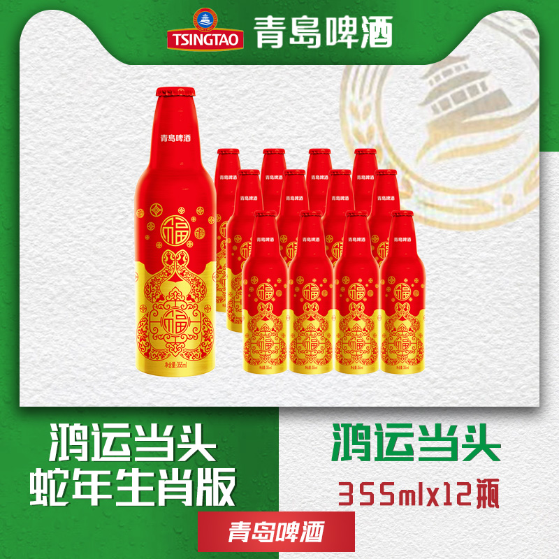 青岛啤酒11度鸿运当头355ml*12