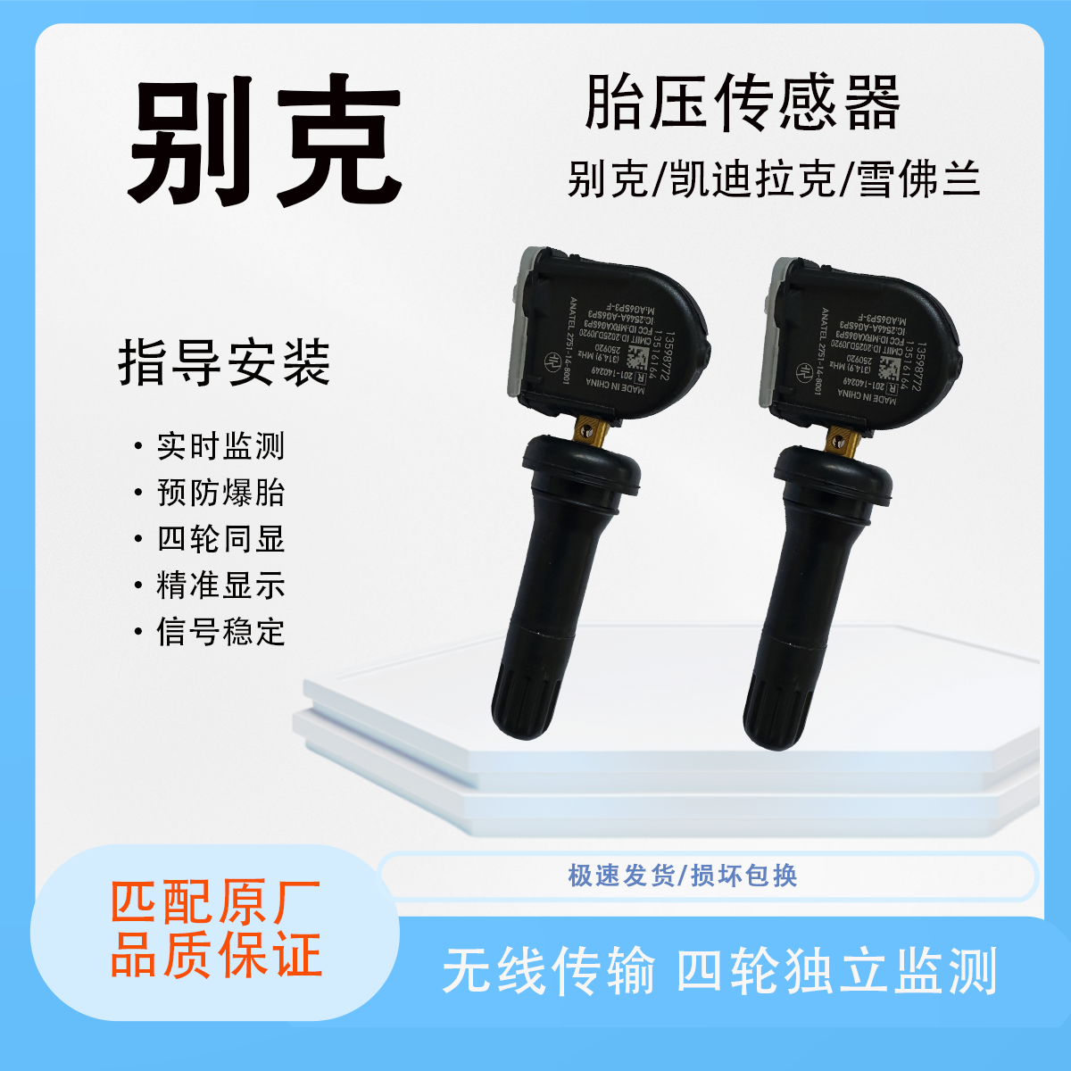 13598773别克凯迪拉克雪佛兰汽车内置胎压传感器胎压监测器