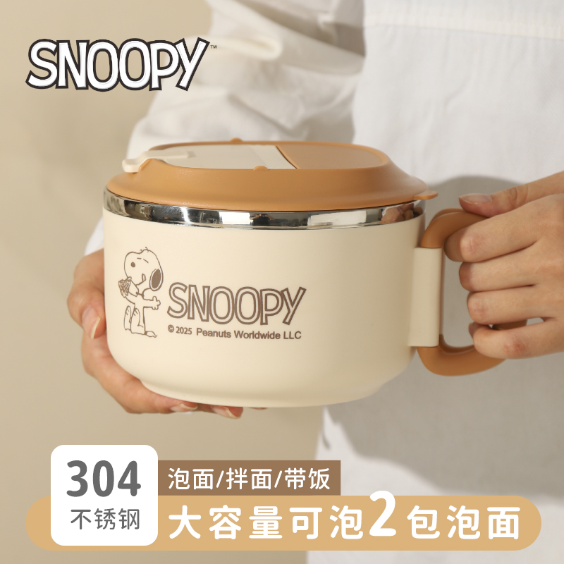 史努比泡面碗宿舍学生带盖304不锈钢大容量高颜值个人专用餐饭盒