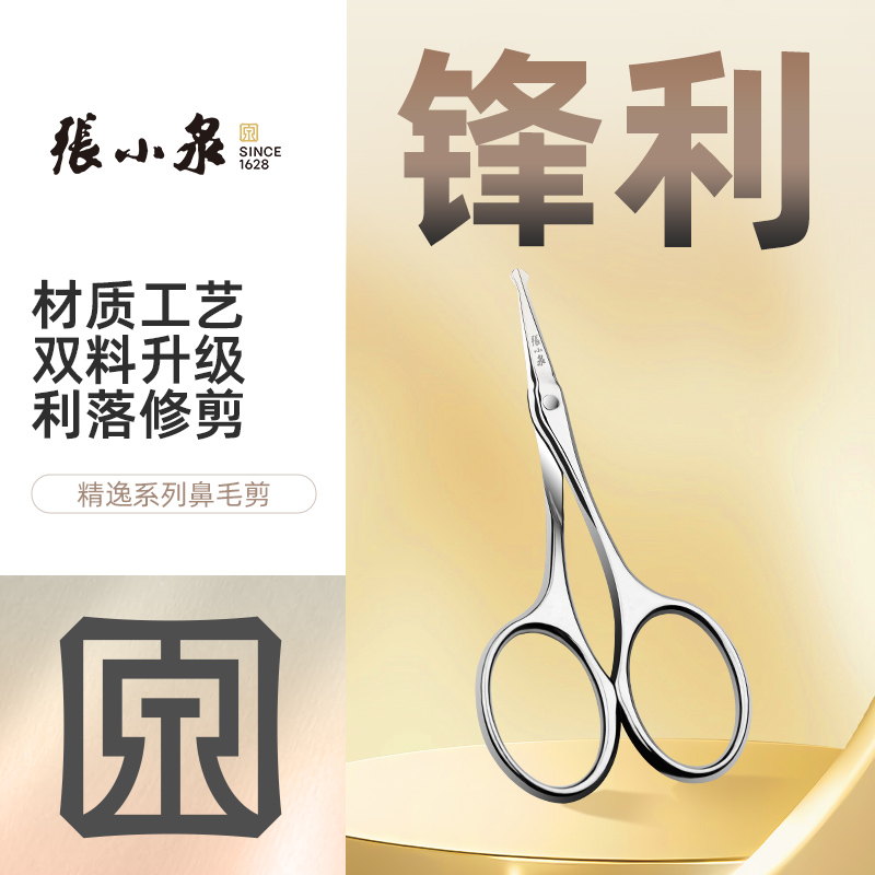 张小泉鼻毛剪刀鼻毛修剪器男士鼻毛剪刀圆头手动鼻孔安全小剪刀