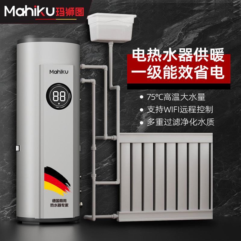 德国mahiku储能立式采暖电锅炉取暖供暖地暖气片地热专用电热水器