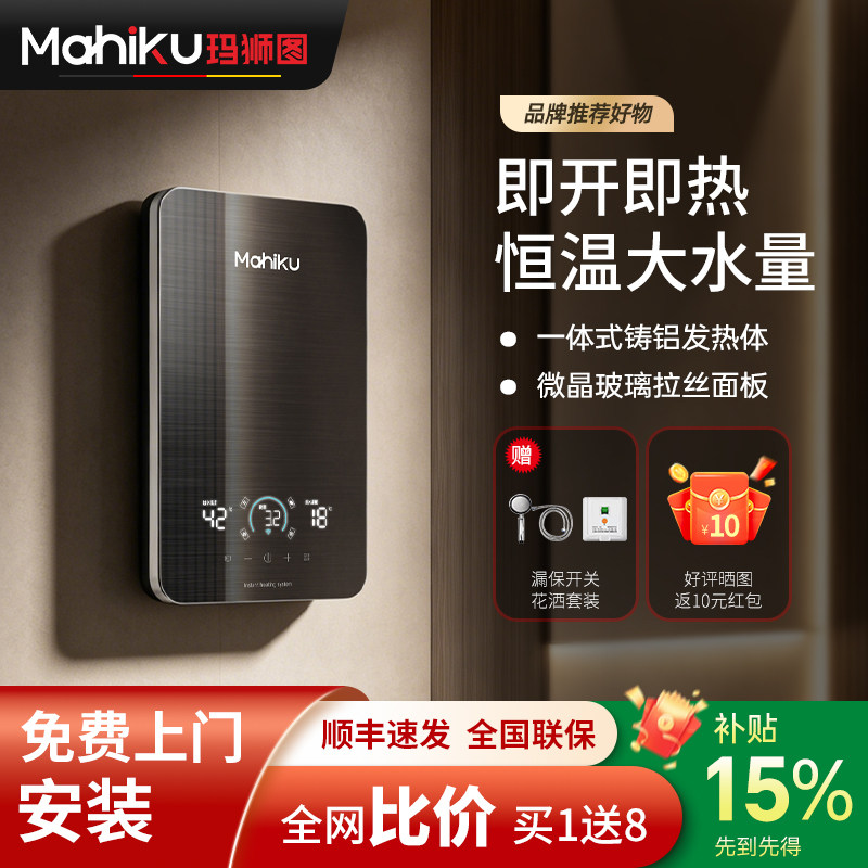德国变频恒温即热式电热水器