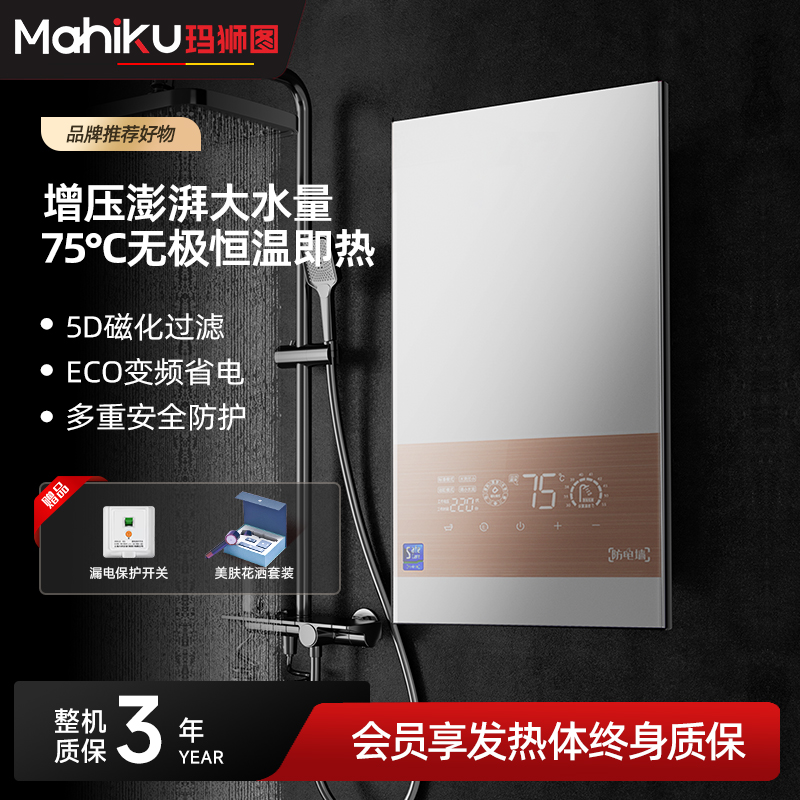 德国MAHIKU增压12000w大功率即热式电热水器大水量速热浴缸专用