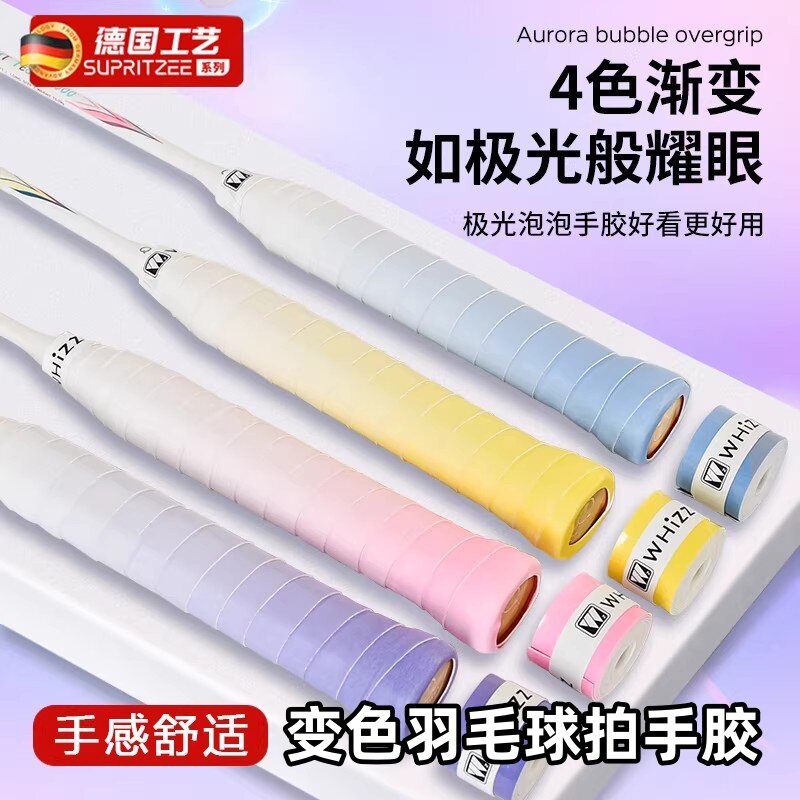 德国羽毛球手胶渐层减震舒适防滑吸汗时尚专业网球拍手柄缠绕绑带